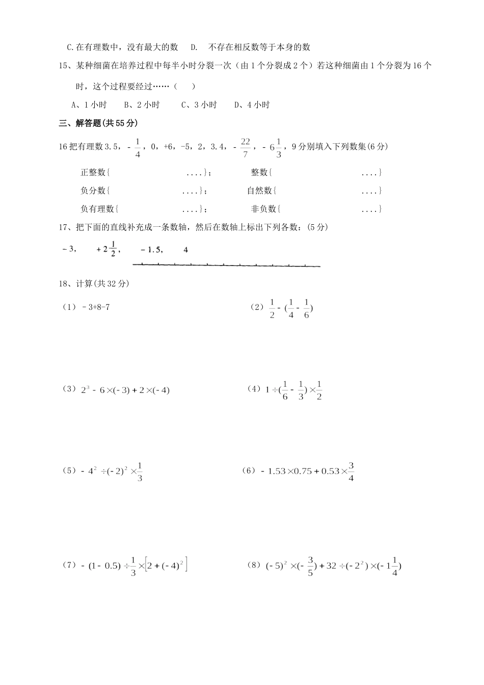 四川省宜宾市翠屏区七年级数学上学期有理数单元综合检测试卷 新人教版试卷_第2页