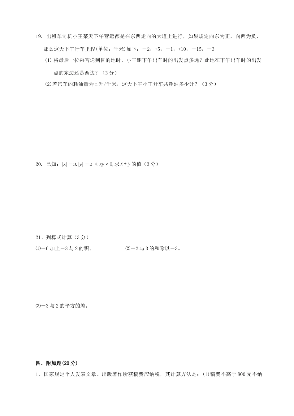 四川省宜宾市翠屏区七年级数学上学期有理数单元综合检测试卷 新人教版试卷_第3页