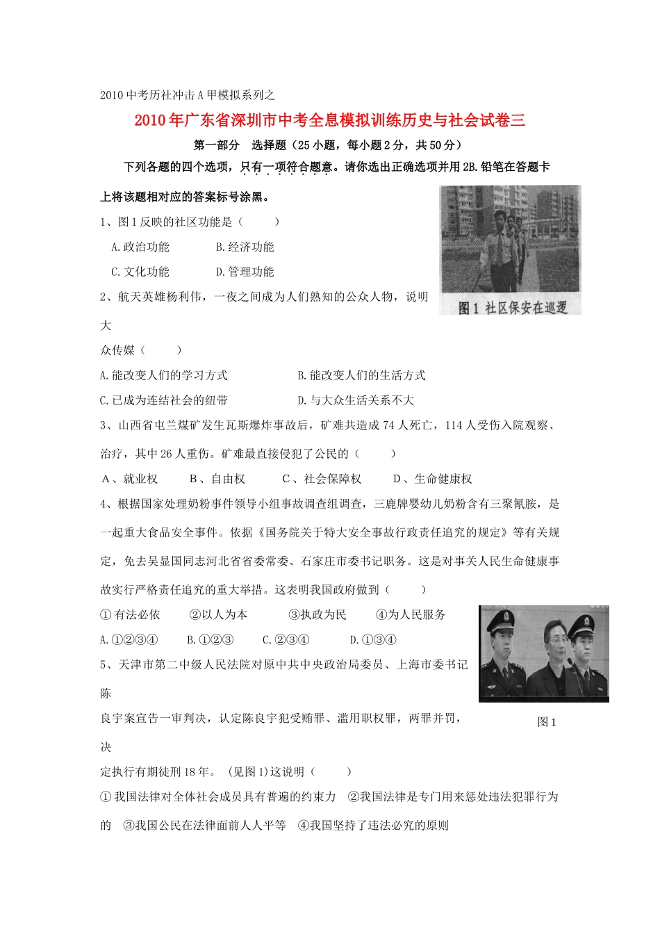 九年级历史与社会中考全息模拟训练试卷三全国通用试卷_第1页