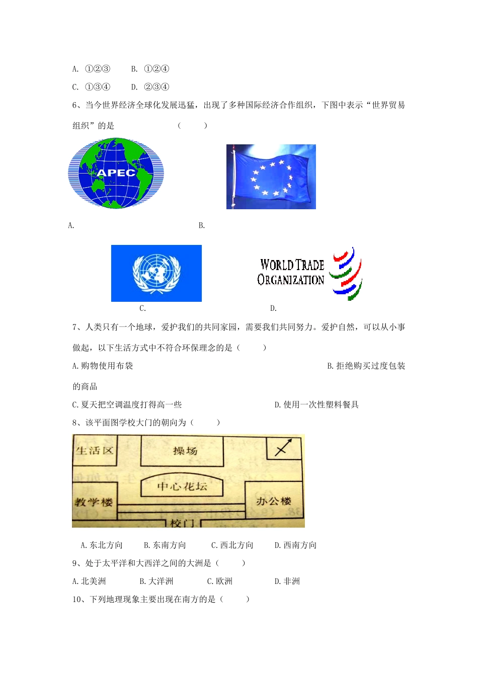 九年级历史与社会中考全息模拟训练试卷三全国通用试卷_第2页