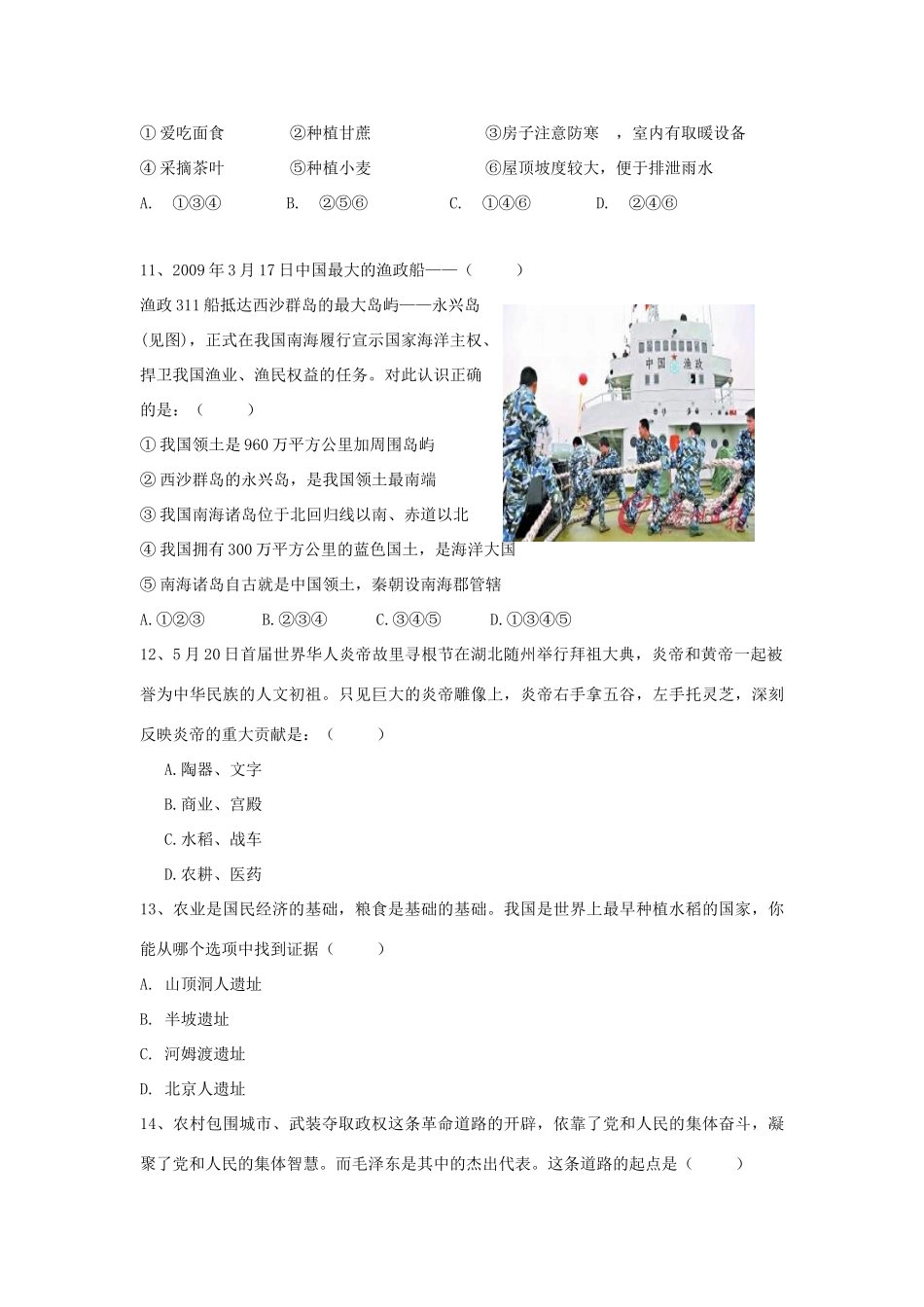 九年级历史与社会中考全息模拟训练试卷三全国通用试卷_第3页