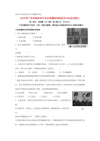九年级历史与社会中考全息模拟训练试卷三全国通用试卷