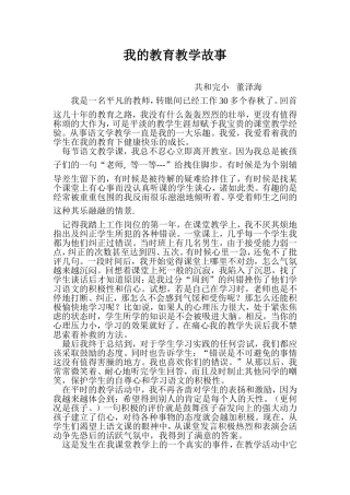 我的教育教学故事