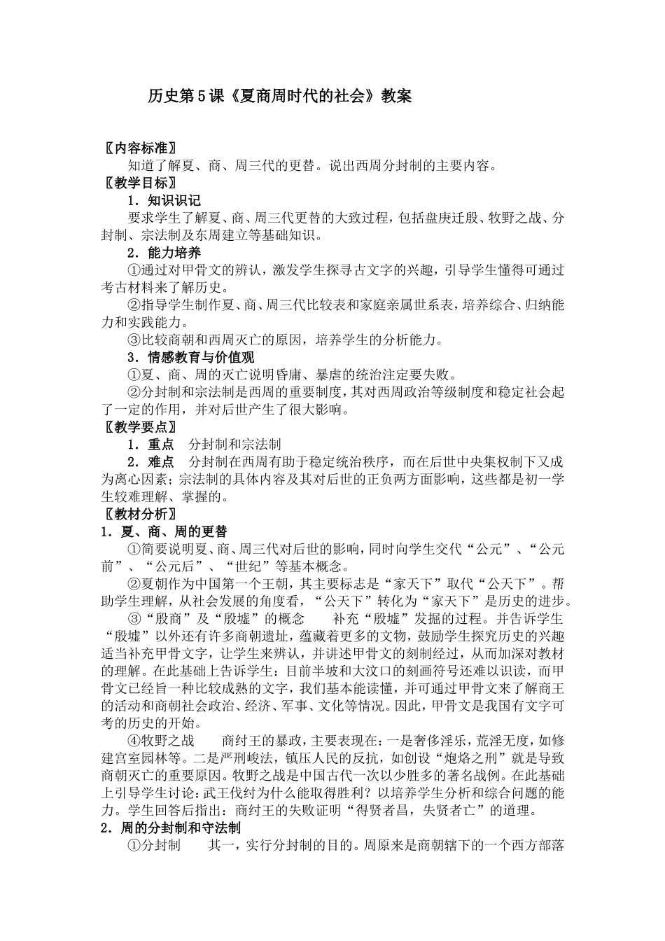 夏商周时代的社会_第1页