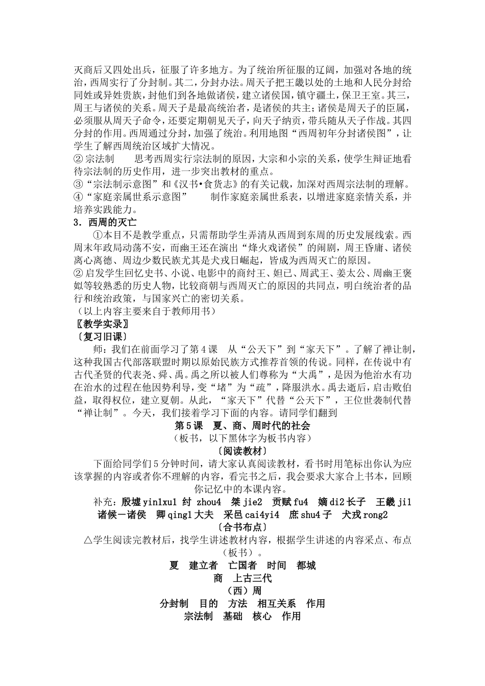 夏商周时代的社会_第2页
