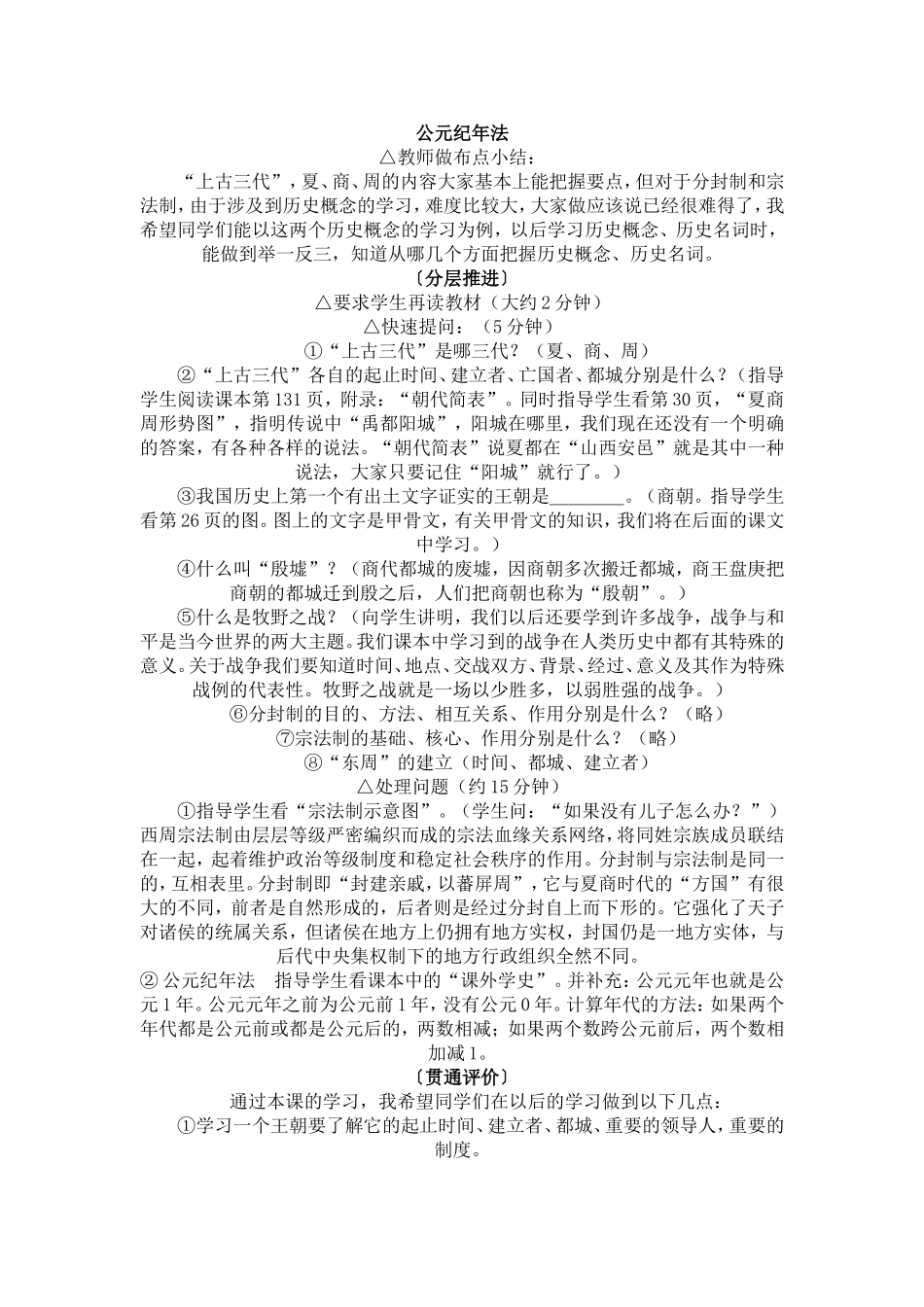 夏商周时代的社会_第3页