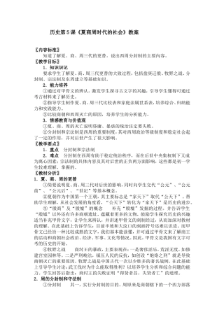 夏商周时代的社会