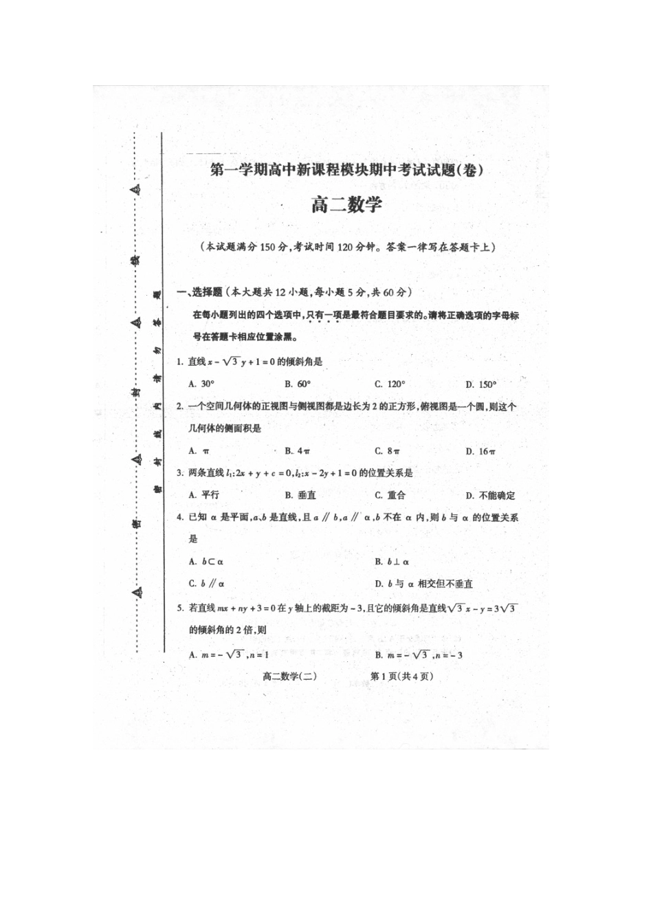 山西省右玉一中 高二数学上学期期中试卷试卷_第1页
