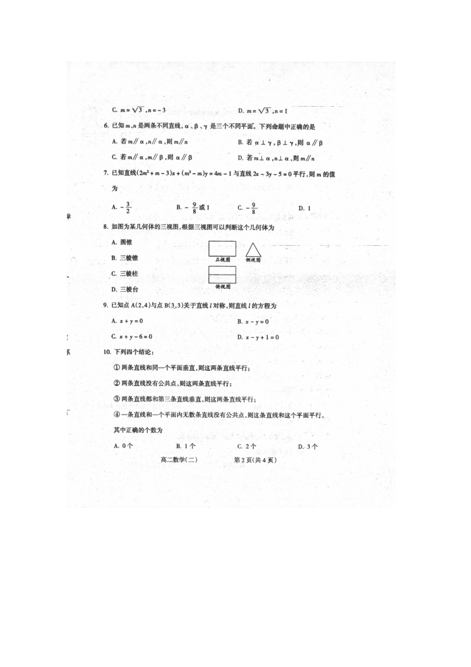 山西省右玉一中 高二数学上学期期中试卷试卷_第2页