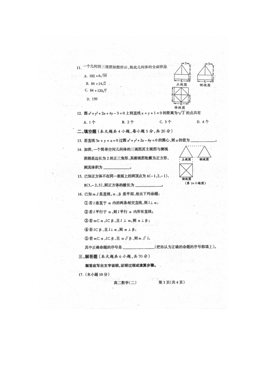 山西省右玉一中 高二数学上学期期中试卷试卷_第3页