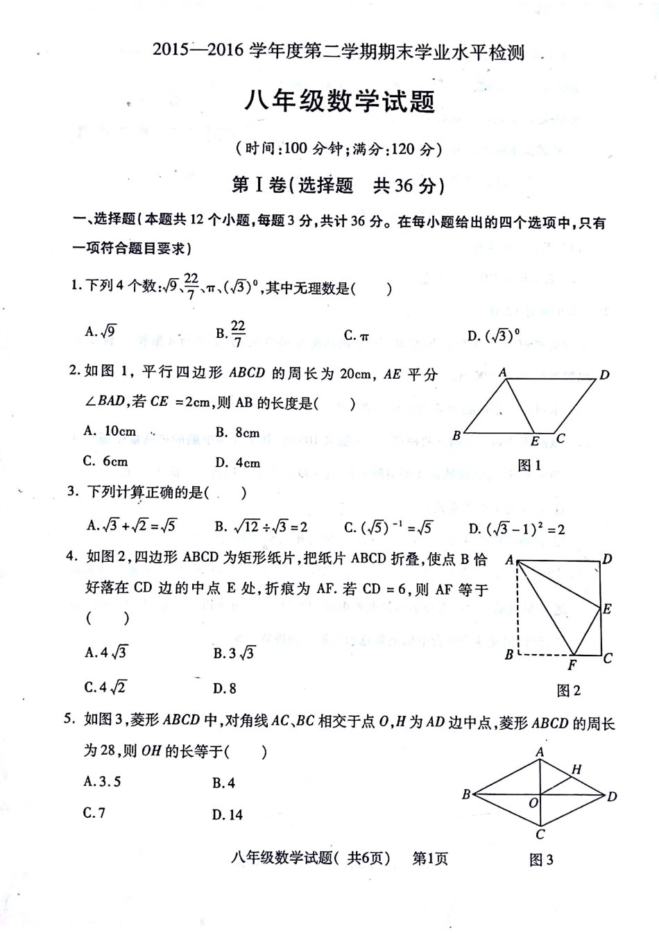 山东省聊城市莘县八年级数学下学期期末考试试卷 山东省聊城市莘县八年级数学下学期期末考试试卷(pdf) 青岛版 山东省聊城市莘县八年级数学下学期期末考试试卷(pdf) 青岛版_第1页