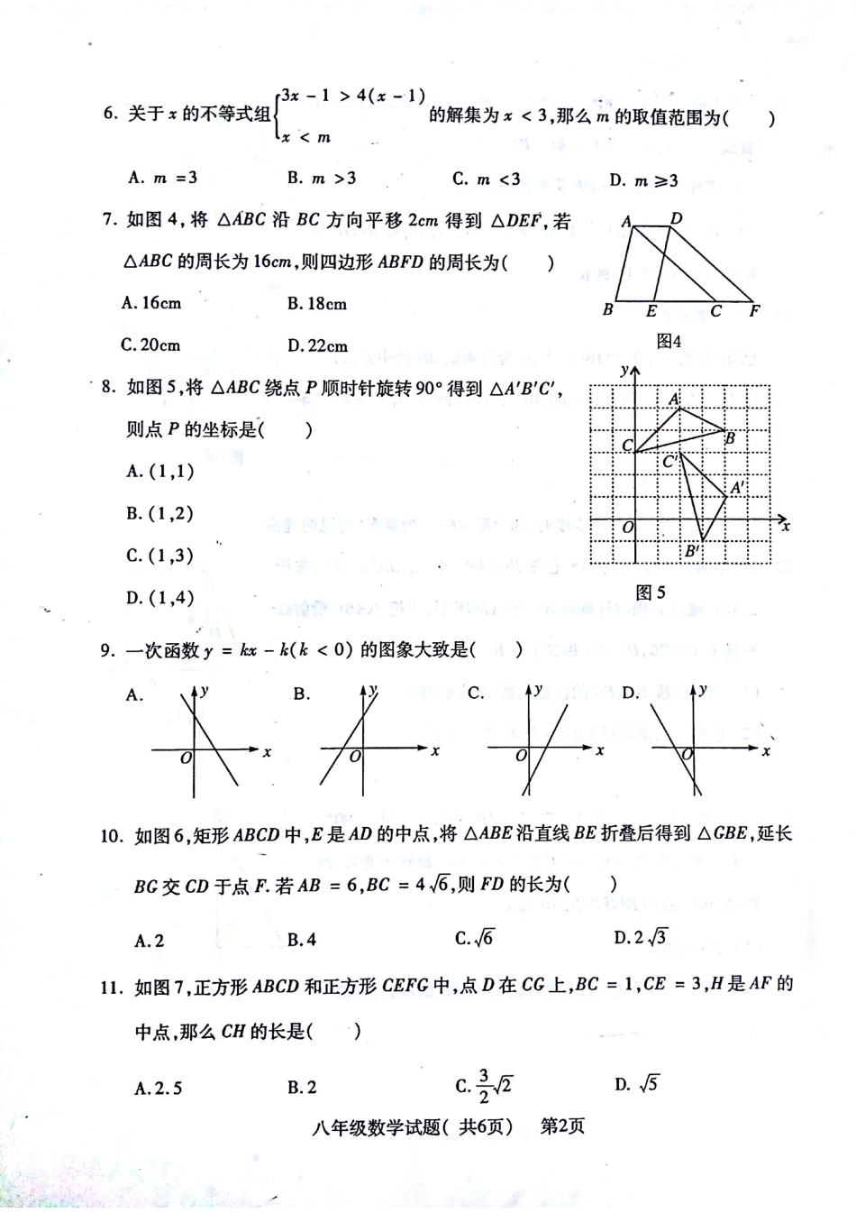 山东省聊城市莘县八年级数学下学期期末考试试卷 山东省聊城市莘县八年级数学下学期期末考试试卷(pdf) 青岛版 山东省聊城市莘县八年级数学下学期期末考试试卷(pdf) 青岛版_第2页