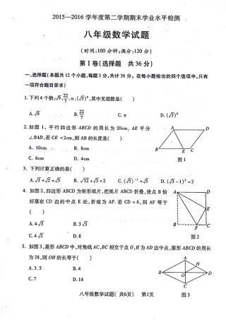 山东省聊城市莘县八年级数学下学期期末考试试卷 山东省聊城市莘县八年级数学下学期期末考试试卷(pdf) 青岛版 山东省聊城市莘县八年级数学下学期期末考试试卷(pdf) 青岛版