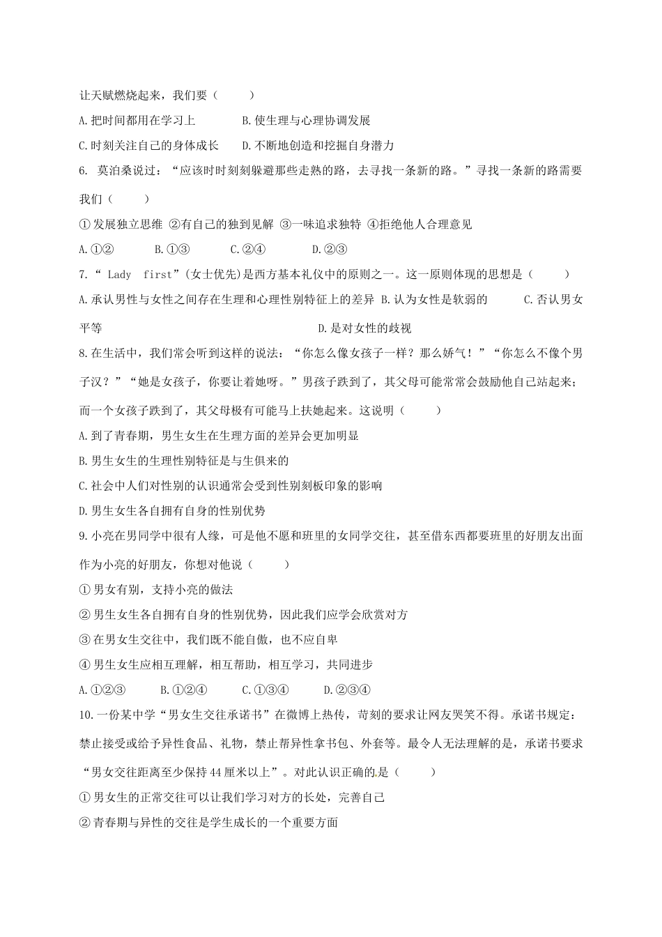 四川省成都市七中实验学校七年级政治下学期期中试卷 新人教版试卷_第2页