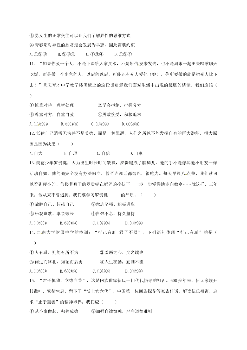 四川省成都市七中实验学校七年级政治下学期期中试卷 新人教版试卷_第3页