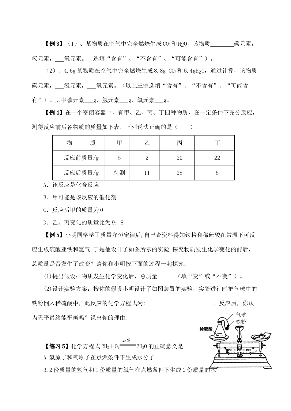 九年级化学上册 第5单元(化学方程式)复习课(新版)新人教版试卷_第2页