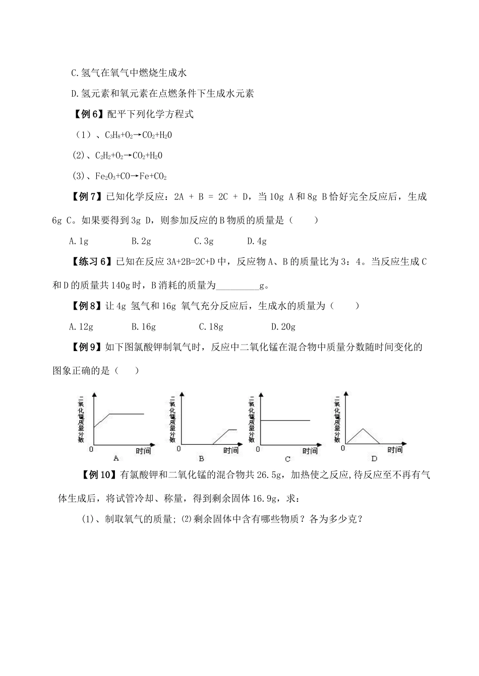 九年级化学上册 第5单元(化学方程式)复习课(新版)新人教版试卷_第3页
