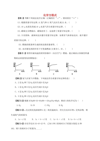 九年级化学上册 第5单元(化学方程式)复习课(新版)新人教版试卷