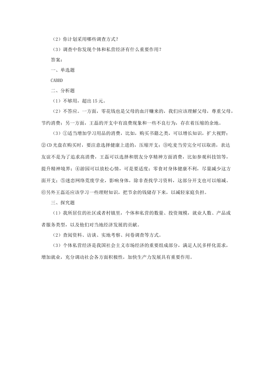 九年级政治全册 第1单元 第2课 了解经济生活习题 北师大版试卷_第3页