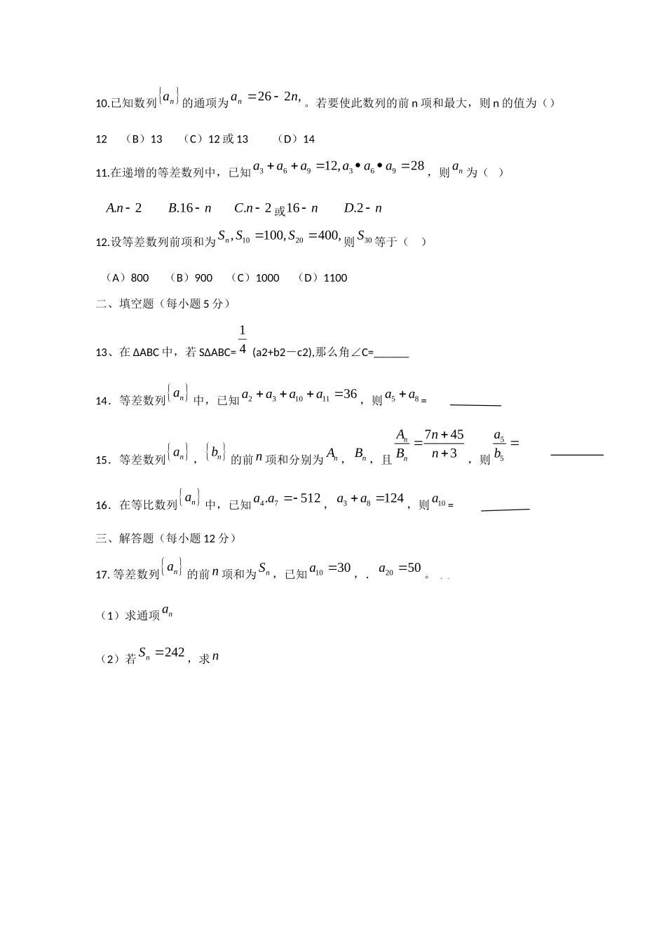 宝丰一高09-10年高二数学第一次月考试卷_第2页