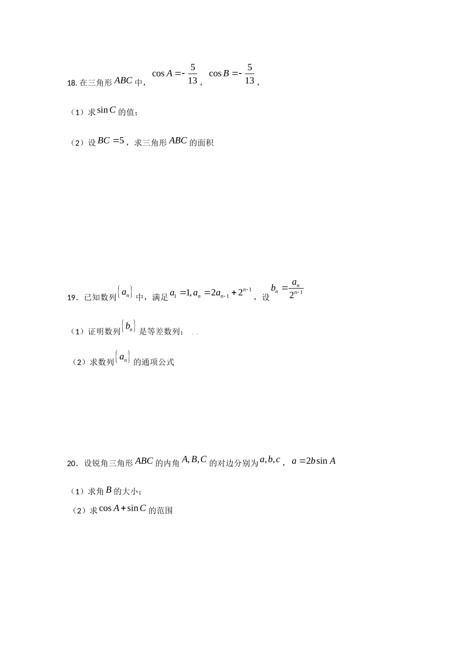 宝丰一高09-10年高二数学第一次月考试卷_第3页