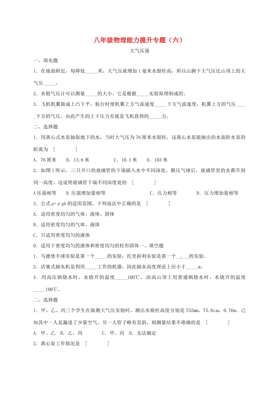四川省南江县 八年级物理下学期能力提升专项训练(六)(新版)新人教版试卷_第1页
