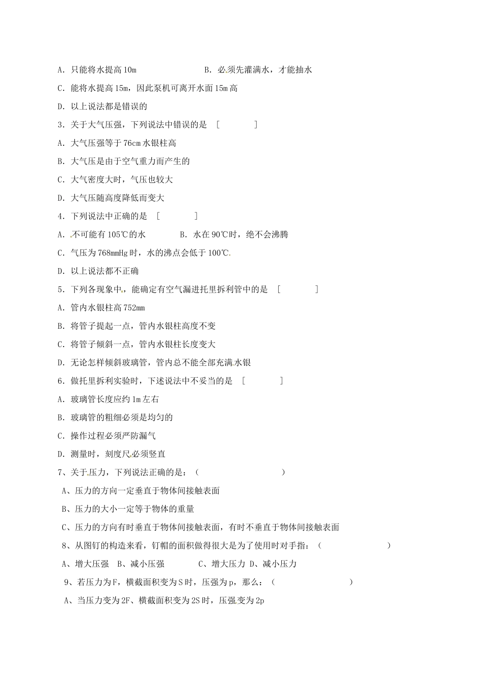 四川省南江县 八年级物理下学期能力提升专项训练(六)(新版)新人教版试卷_第2页
