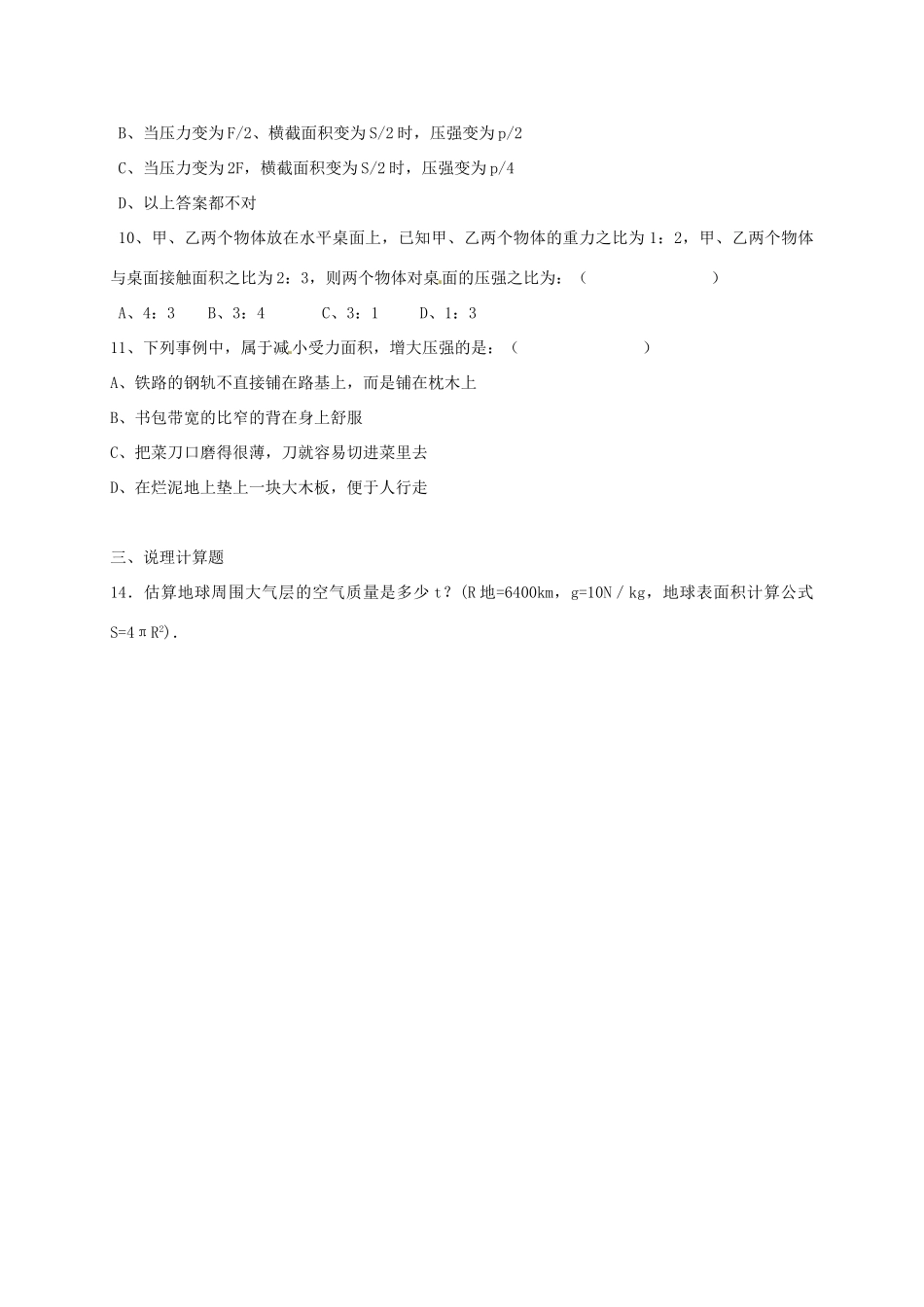 四川省南江县 八年级物理下学期能力提升专项训练(六)(新版)新人教版试卷_第3页