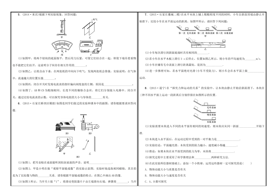 中考物理一轮复习(专题三 教材基础实验综合)试卷_第3页