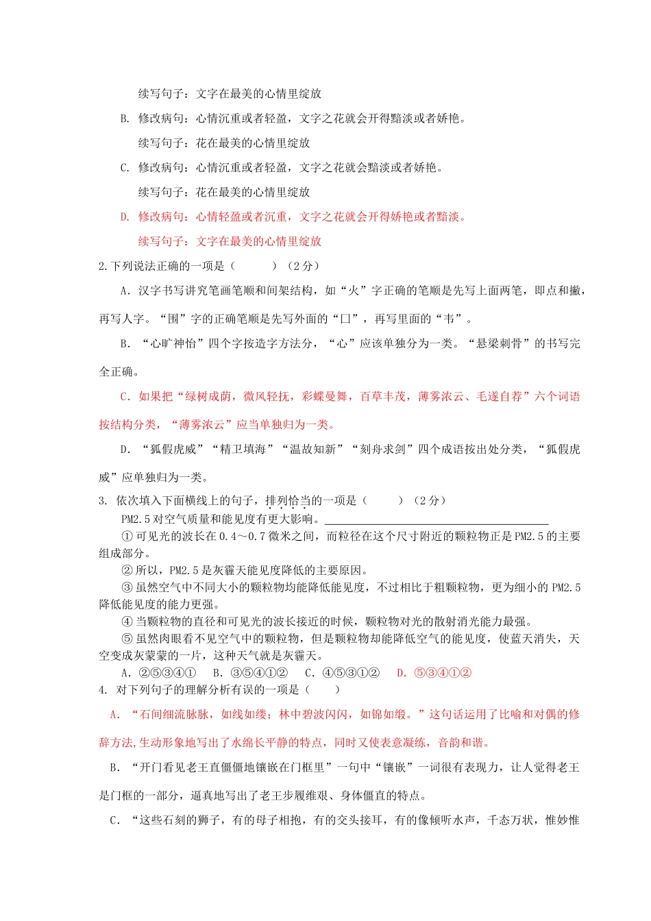 北京市房山区届九年级语文上学期期末考试试题_第2页