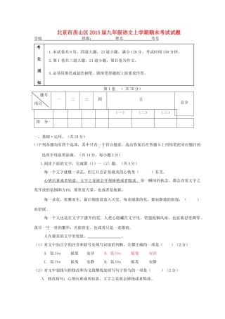 北京市房山区届九年级语文上学期期末考试试题