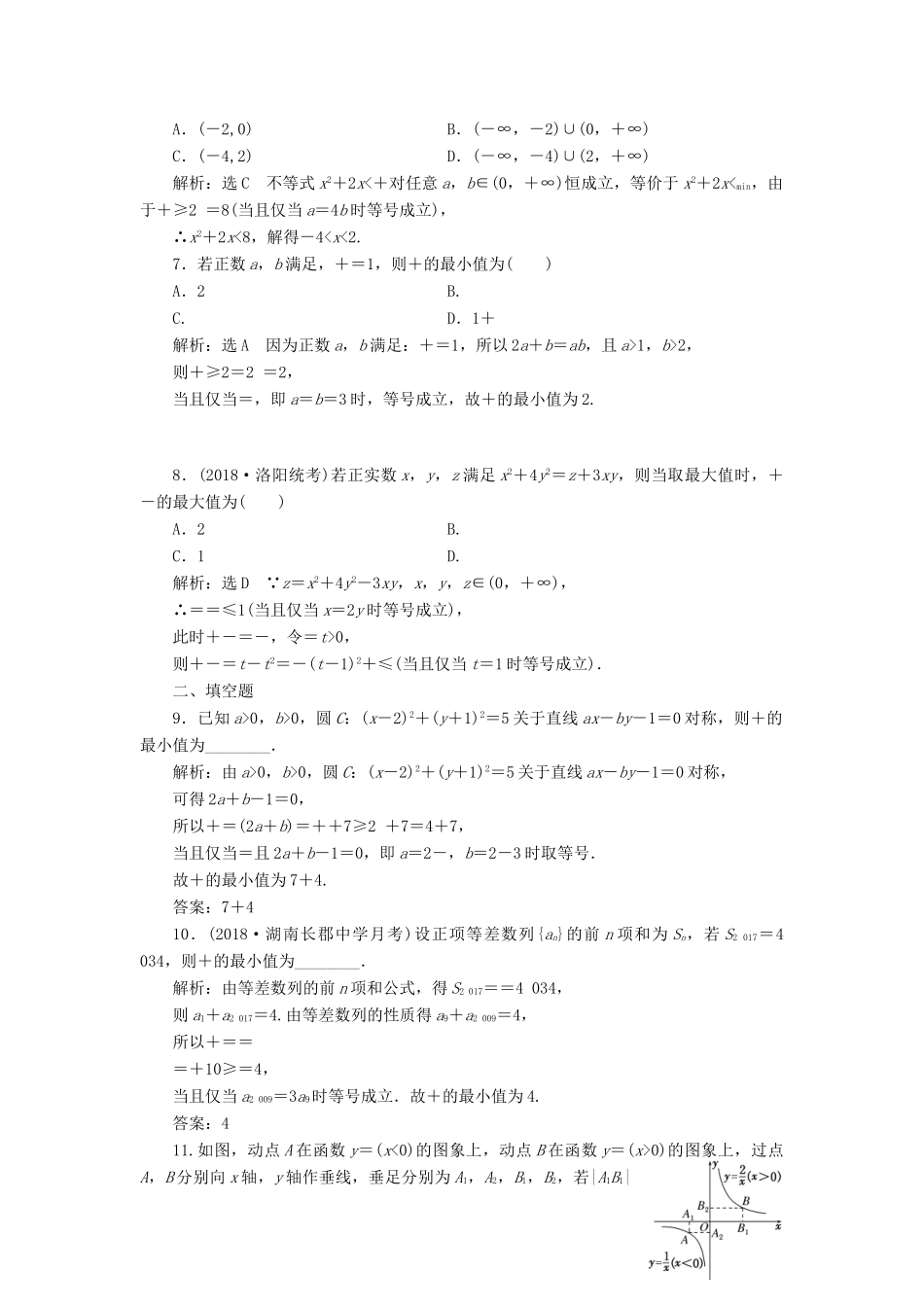 （全国通用版）高考数学一轮复习 第九单元 不等式 高考达标检测（二十八）基本不等式 理-人教版高三全册数学试题_第2页