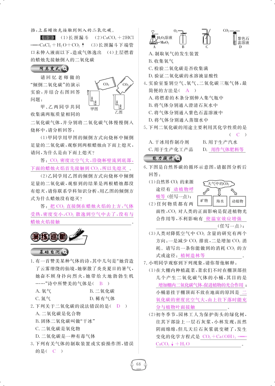 九年级化学上册 第六单元 碳和碳的氧化物 课题3 二氧化碳和一氧化碳课时作业(pdf)(新版)新人教版试卷_第2页