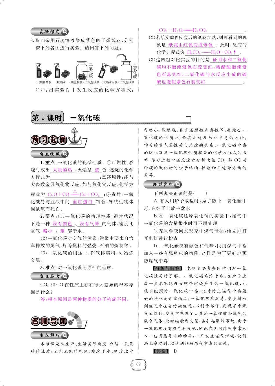 九年级化学上册 第六单元 碳和碳的氧化物 课题3 二氧化碳和一氧化碳课时作业(pdf)(新版)新人教版试卷_第3页