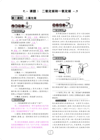 九年级化学上册 第六单元 碳和碳的氧化物 课题3 二氧化碳和一氧化碳课时作业(pdf)(新版)新人教版试卷