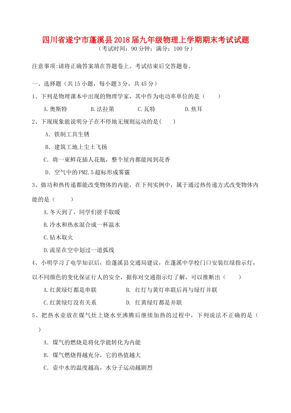 九年级物理上学期期末考试试卷 教科版试卷_第1页