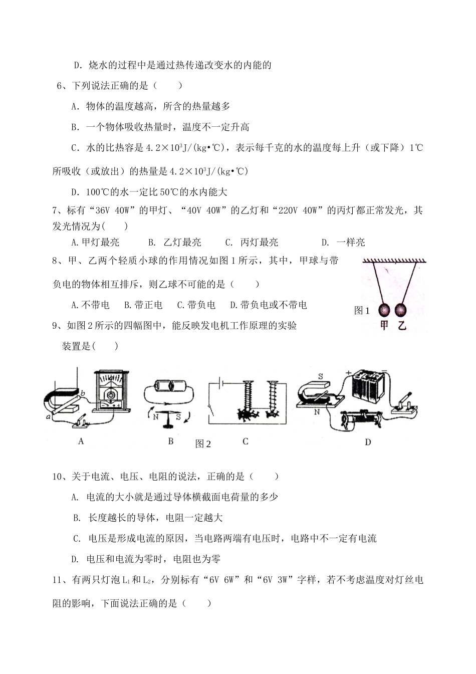 九年级物理上学期期末考试试卷 教科版试卷_第2页