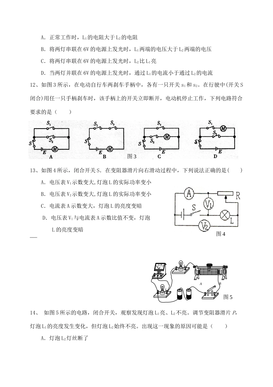 九年级物理上学期期末考试试卷 教科版试卷_第3页