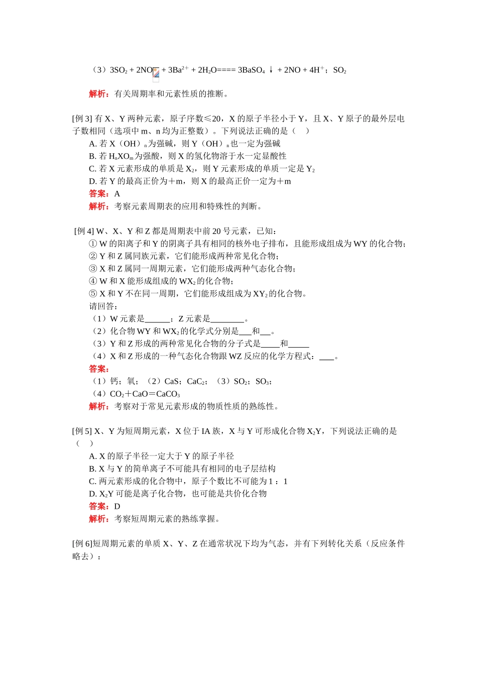 高一化学专题二：元素周期表与高考 人教实验版_第2页