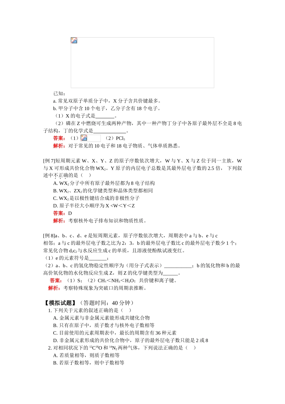 高一化学专题二：元素周期表与高考 人教实验版_第3页