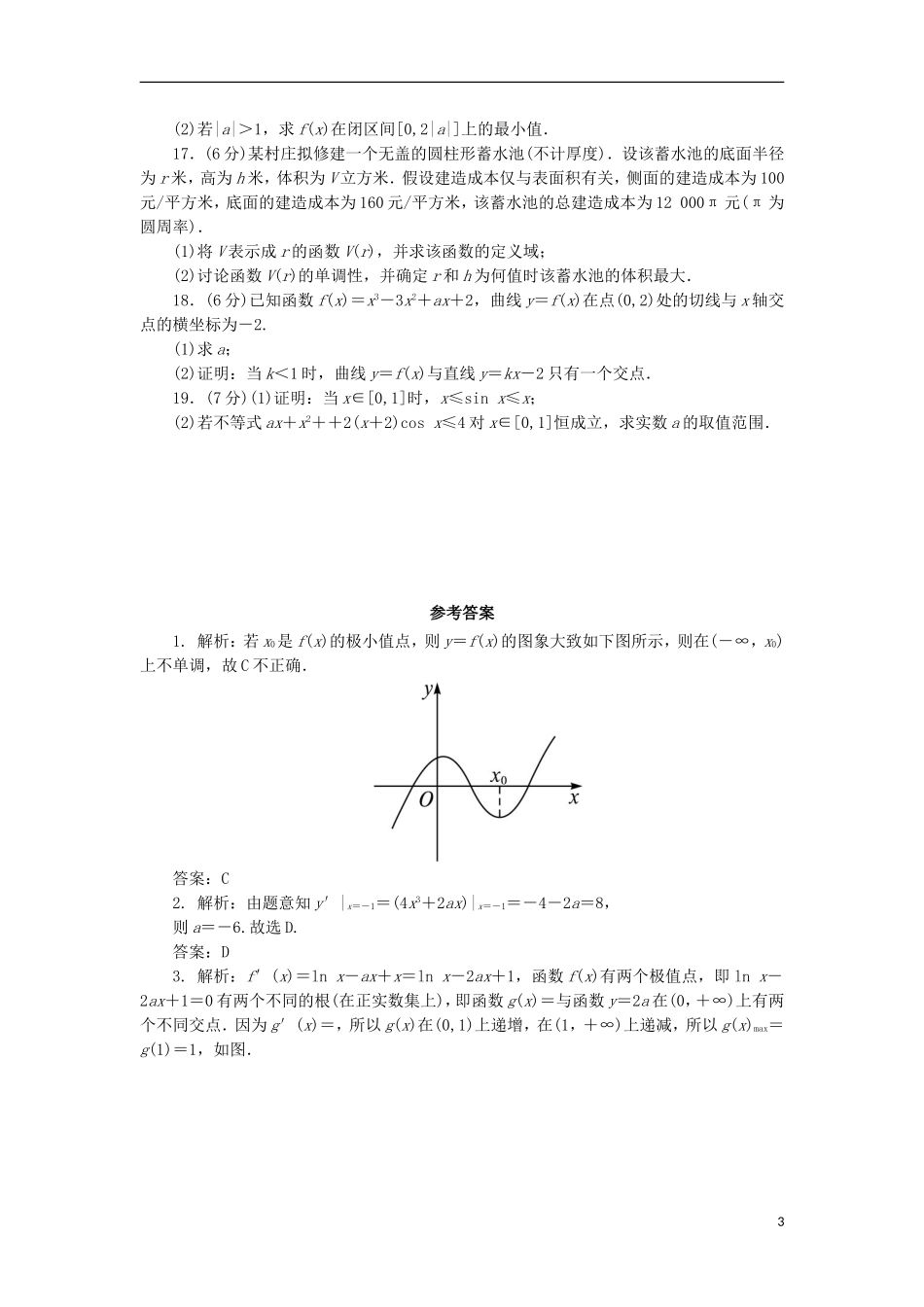 高中数学 第三章 导数及其应用章末测试B 新人教B版选修1-1-新人教B版高二选修1-1数学试题_第3页