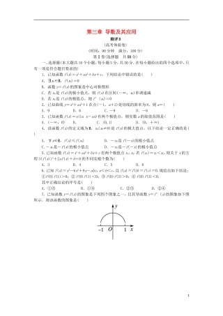 高中数学 第三章 导数及其应用章末测试B 新人教B版选修1-1-新人教B版高二选修1-1数学试题