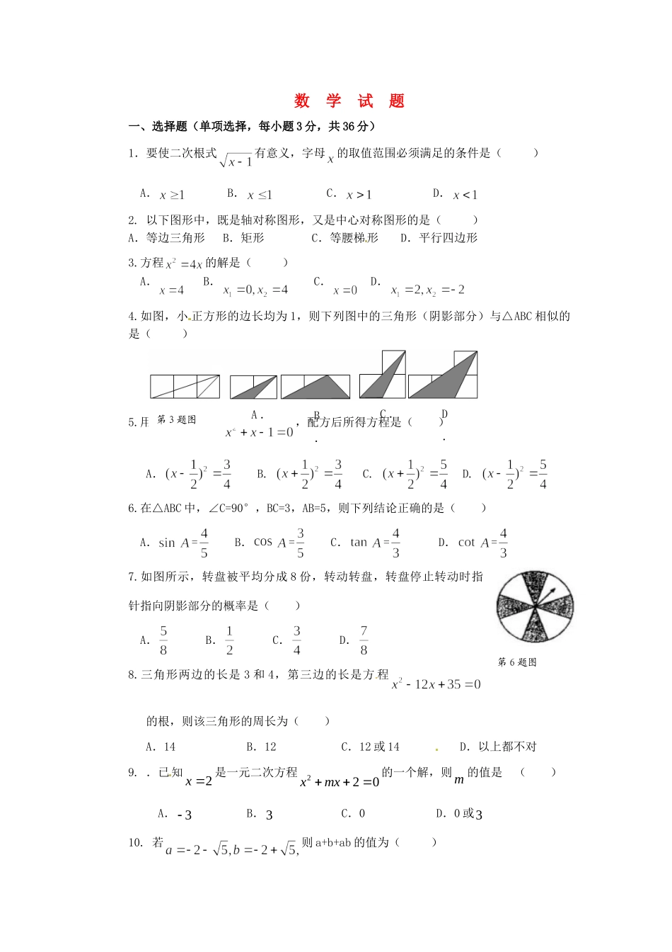 九年级数学上学期半期考试试卷试卷_第1页