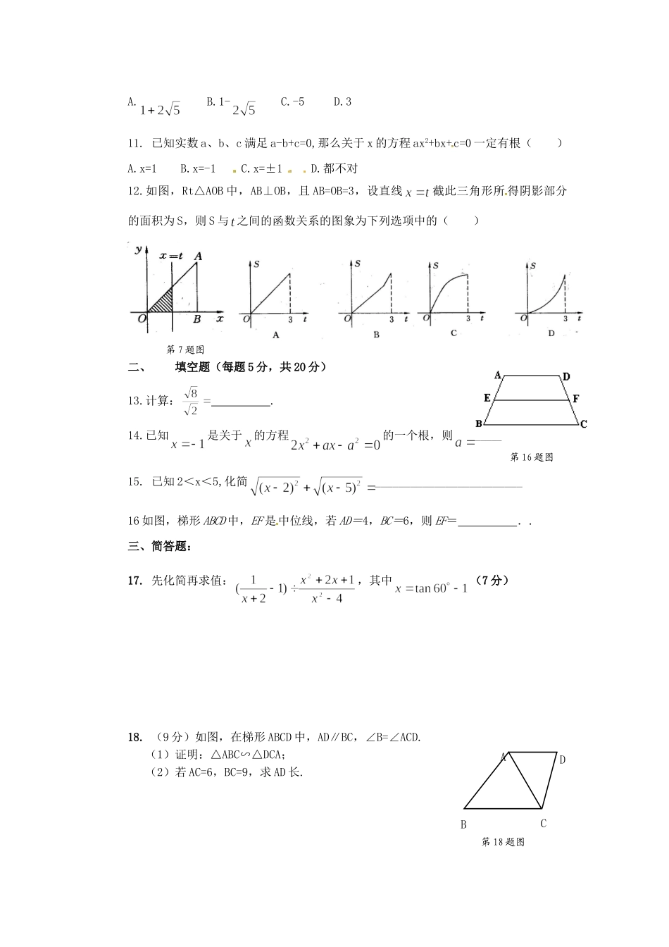 九年级数学上学期半期考试试卷试卷_第2页