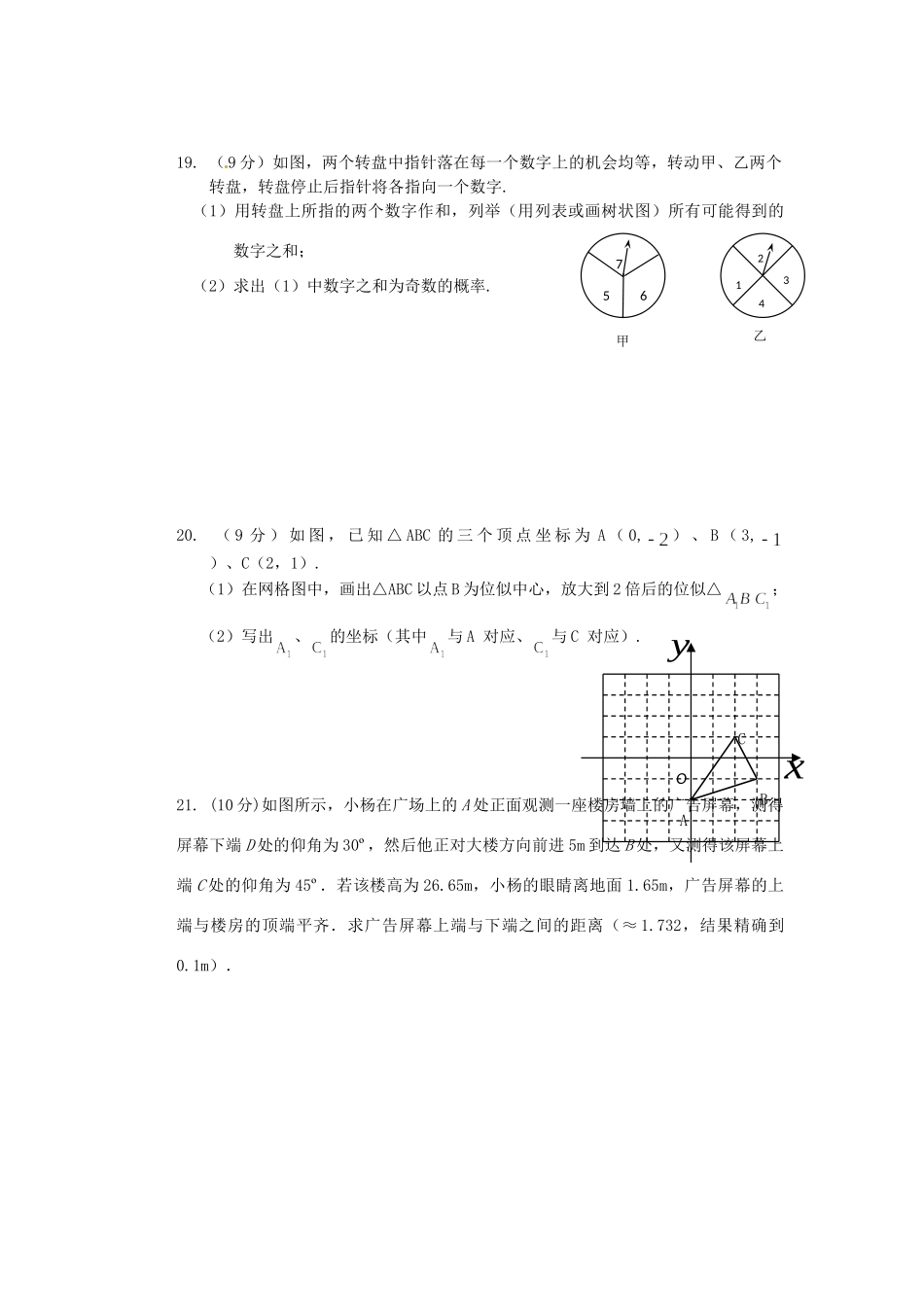 九年级数学上学期半期考试试卷试卷_第3页