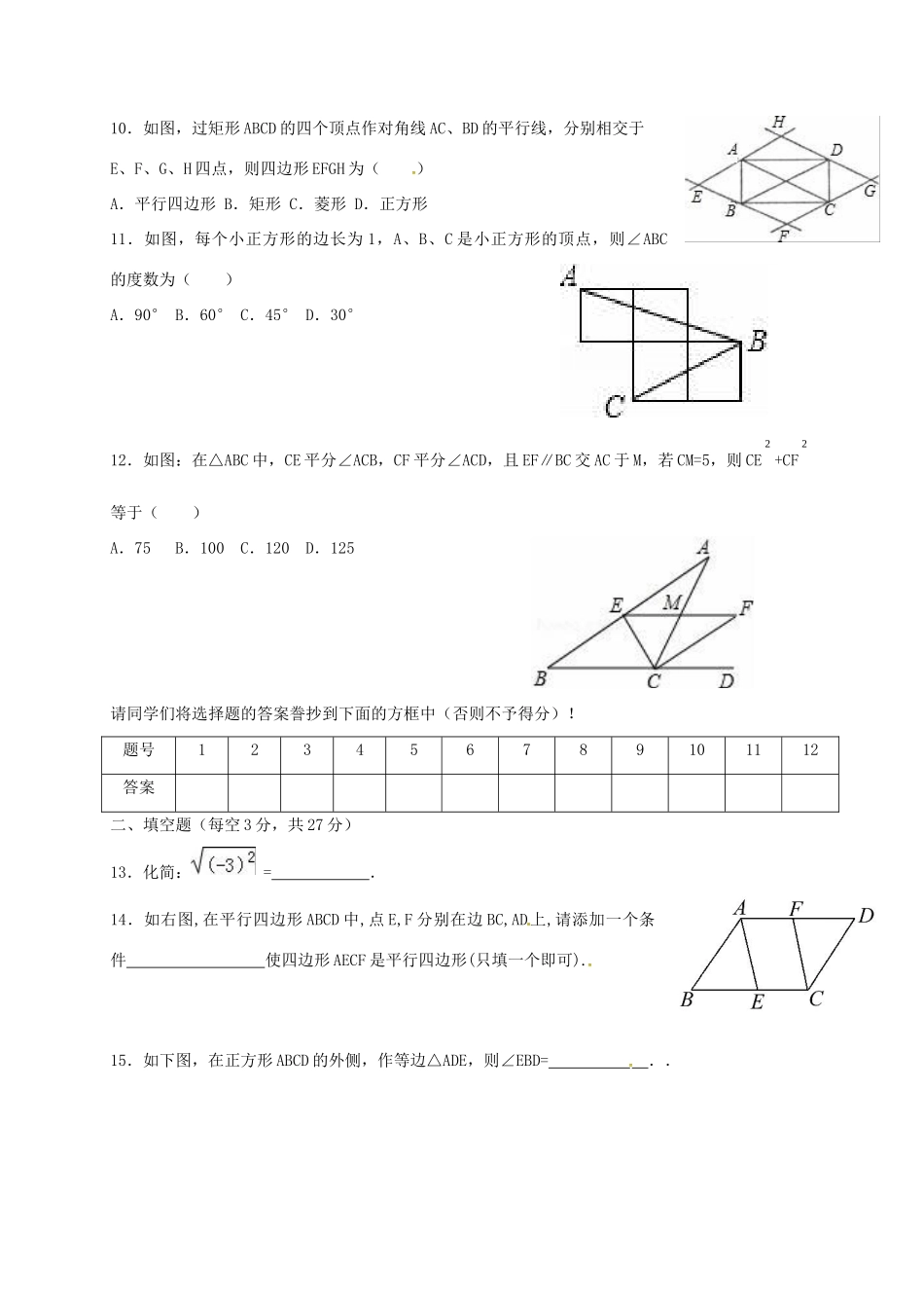 山东省临沭县 八年级数学下学期校际联考试卷 新人教版试卷_第2页