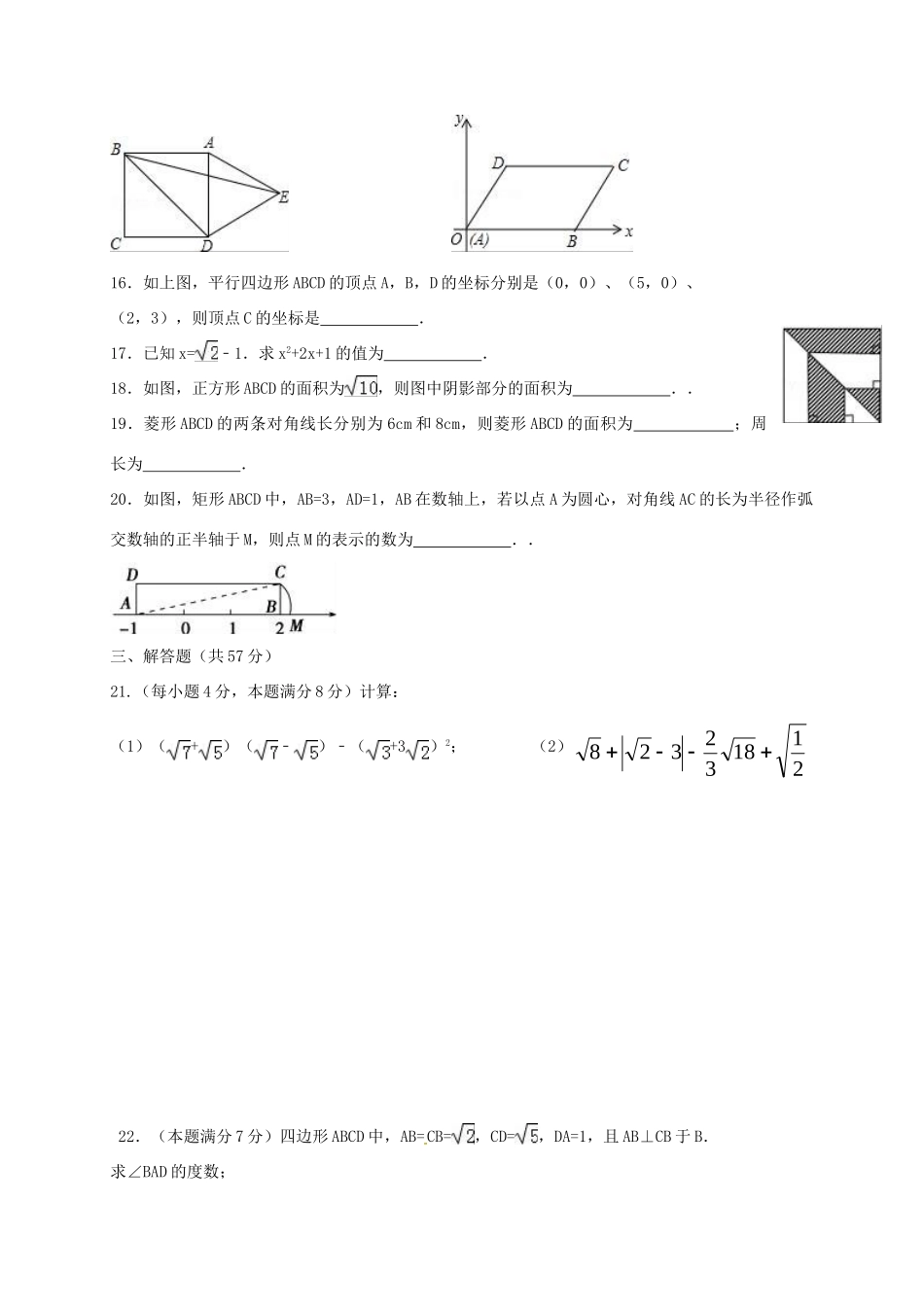 山东省临沭县 八年级数学下学期校际联考试卷 新人教版试卷_第3页