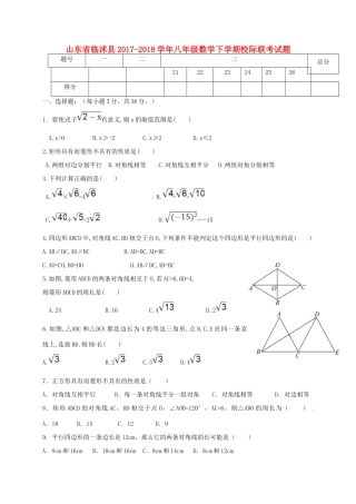 山东省临沭县 八年级数学下学期校际联考试卷 新人教版试卷
