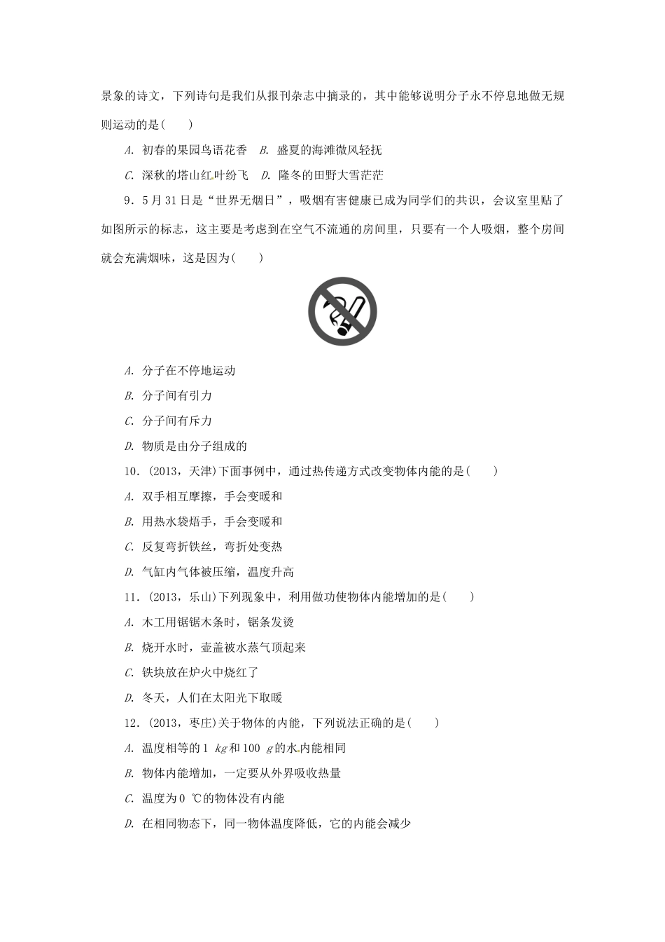 中考物理总复习 内能专题考点训练(真题集锦) 新人教版试卷_第2页