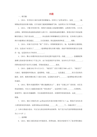 中考物理总复习 内能专题考点训练(真题集锦) 新人教版试卷